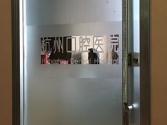 -杭州口腔医院(城西院区)