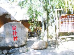 景点-海南槟榔谷黎苗文化旅游区