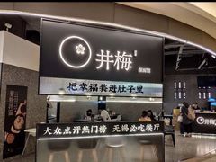 -贡梅老面馆·蟹粉面·无锡特色小吃(南长街主推店)