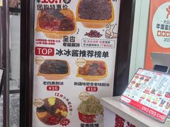 -冰冰酱老味刨冰绵绵冰(中山路总店)
