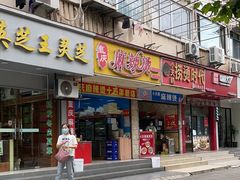 -重庆麻辣烫(国权路店)