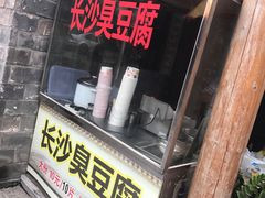 门面-下塘烧饼(罍街店)