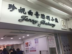 -珍妮曲奇聪明小熊(尖沙咀店)