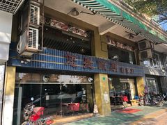 门面-悠长假期西餐厅(麻涌凯翠园店)