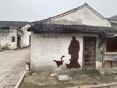 -绍兴书圣故里景区