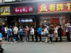 门面-陶记正宗德州扒鸡(科巷店)