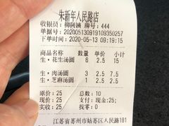 -朱新年·苏式汤团·面点(北寺塔店)