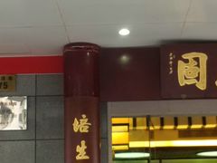 -固元堂(摩方分院)