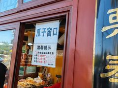 -秋栗香(地安门店)