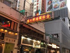 门面-金海阁海鲜火锅