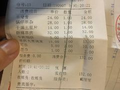 账单-杨记小骨头羊杂馆(南五马路店)