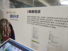 -朗阁·雅思托福·留学英语·国际学校(国贸校区)