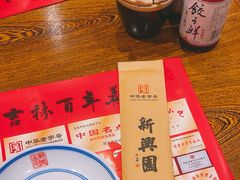 -新兴园饺子馆(河南街店)
