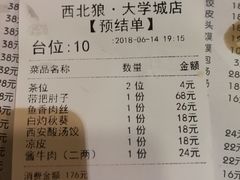 账单-西北狼(GOGO新天地店)