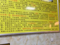-清真馬峰小炒泡饃