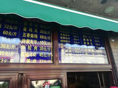 门面-清真·鸦儿李记·小馆(后海店)
