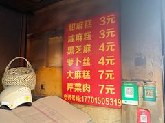 -肖为民麻糕(双桂坊店)