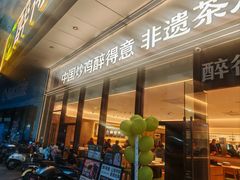 -醉得意·山茶油炒土鸡(福州马尾西堤店)