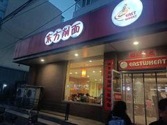 -东方削面(迎泽街店)