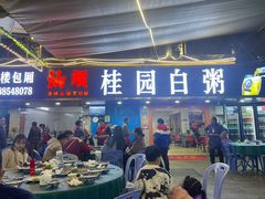 -桂园白粥·潮汕老味道