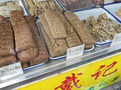 -戴记糖坊(西马路店)