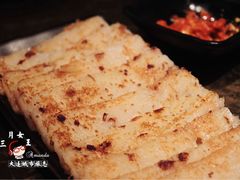 萝卜糕-手选潮汕鲜活牛肉火锅(二七广场店)