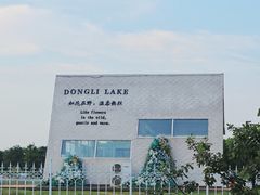 -天津东丽湖风景区