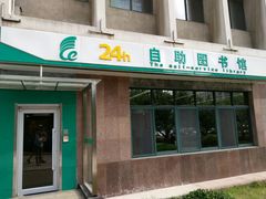 -青岛市图书馆