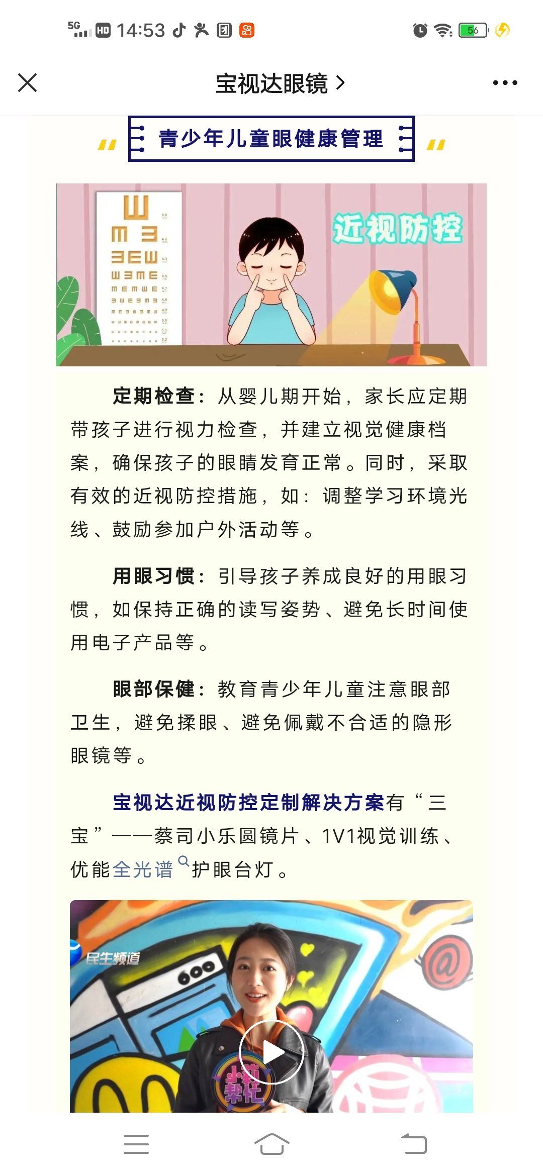 青少年儿童眼健康管理,定期检查 良好的用眼习惯 眼部健康
