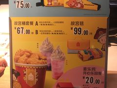 菜单-麦当劳(酒仙桥路店)