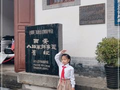 -八路军西安办事处纪念馆
