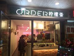 门面-soulfa柠檬茶(鹭江店)