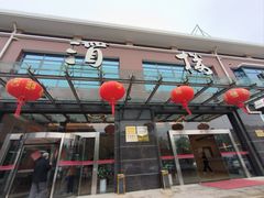 -新长岭大酒店酒楼