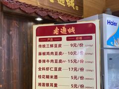 -老通城豆皮大王(吉庆街店)