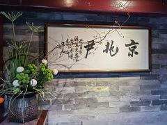 大堂-京兆尹(雍和宫店)
