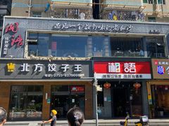 门面-湘语·湖南家常菜(新洲店)