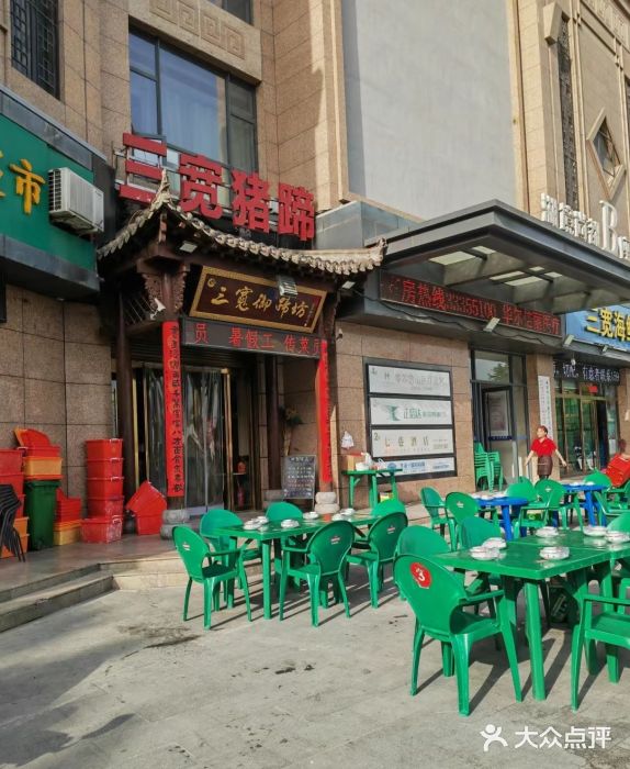 三宽猪蹄(咸阳店)图片