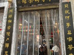 -東茅街茶馆