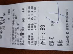 账单-昱德来·天津菜(河西店)