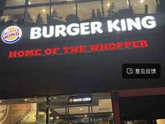 -汉堡王(北京通州领展店)