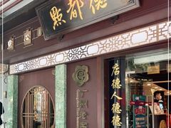 -点都德(大茶楼店)