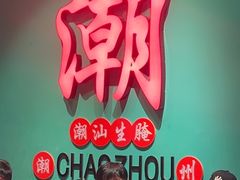 -官塘鱻鱻鱼生·潮汕生腌·砂锅粥(西马路总店)
