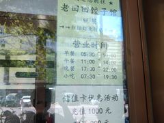 -老回回小吃(百万庄店)