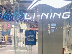 -李宁(大宁国际旗舰店)