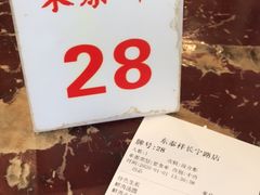 -东泰祥生煎馆(长宁路店)