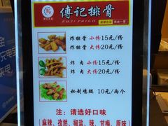 菜单-傅强排骨(成都总店)