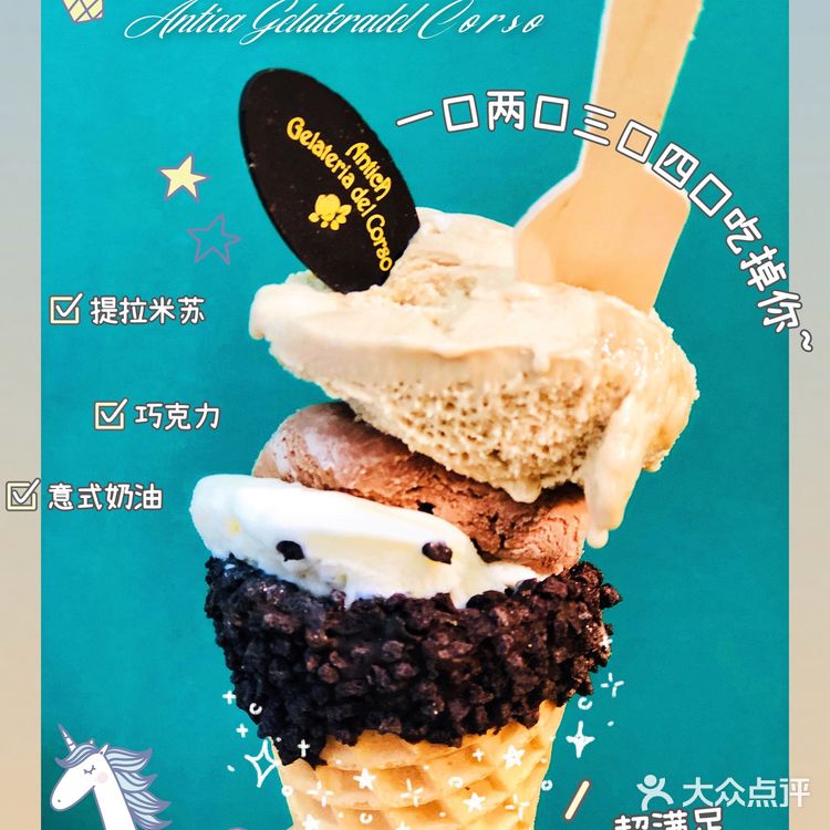 大学城旁高颜值的冰激淋🍦[调皮]