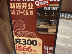 -原麦山丘(凯德MALL·大峡谷店)