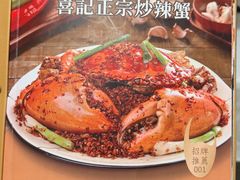 -喜记避风塘炒辣蟹(旗舰店)