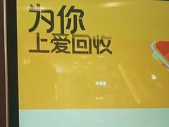 -爱回收(889广场店)